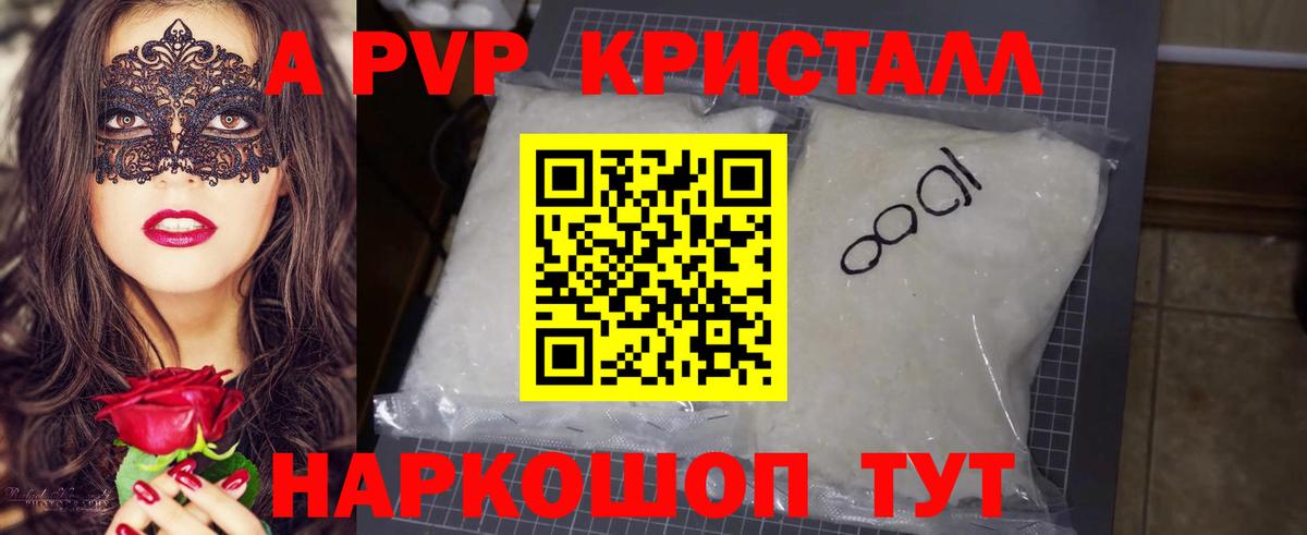 Альфа ПВП кристаллы Сорочинск