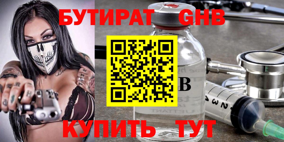 Бутират вода  Вход с VPN  Сорочинск 