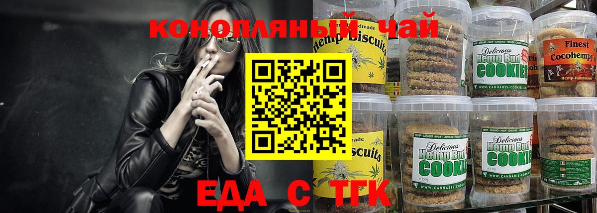 Cannafood конопля Сорочинск