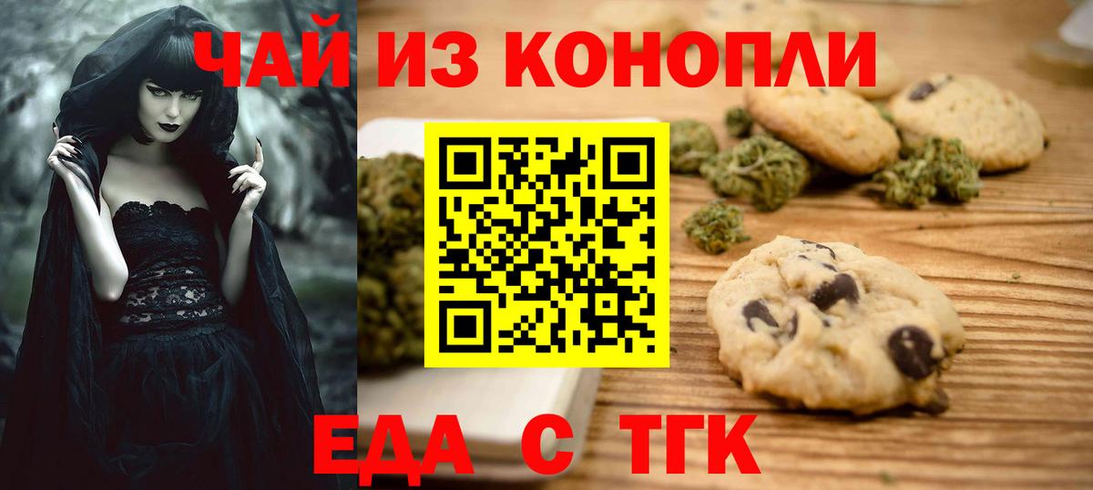 Сорочинск  Еда ТГК конопля  Вход с VPN 