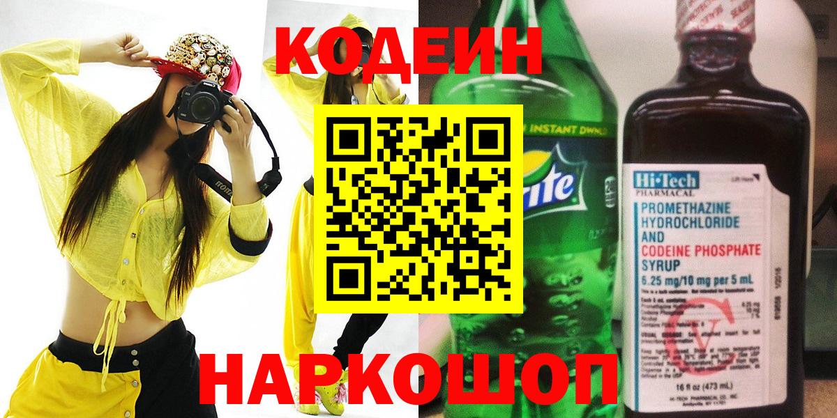 Кодеиновый сироп Lean напиток Lean (лин) Сорочинск