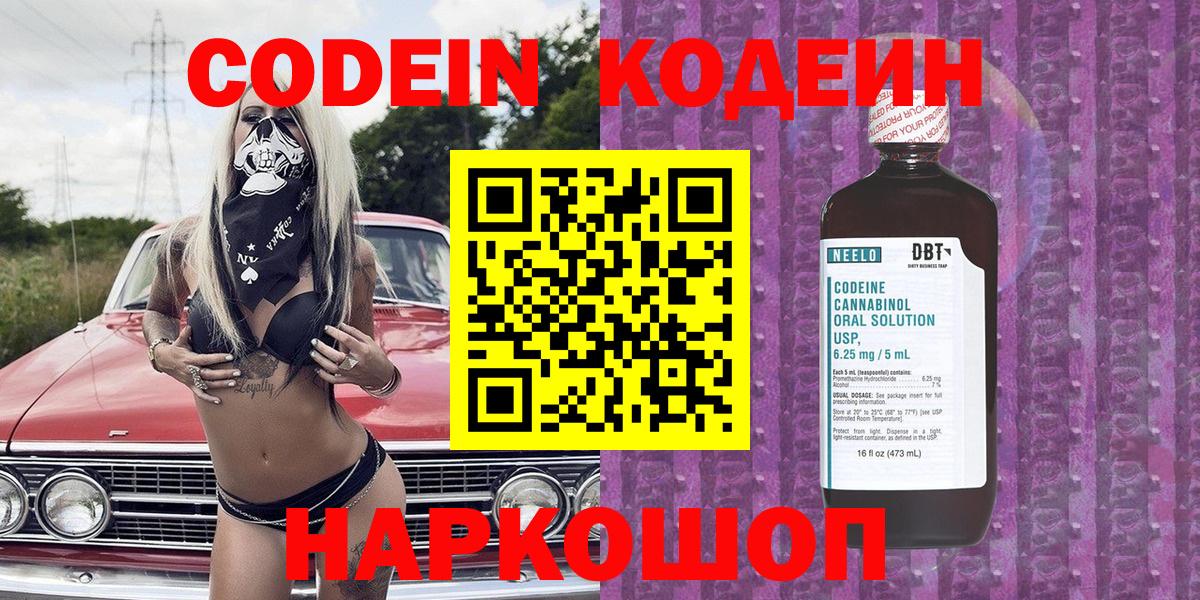 Кодеин Purple Drank  Вход с VPN  Сорочинск  Codein Purple Drank 