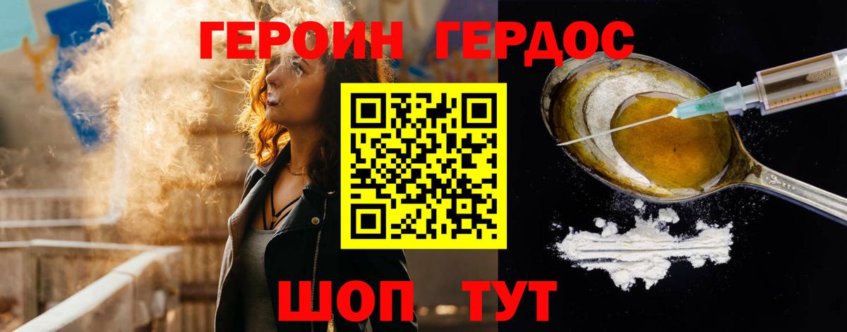 ГЕРОИН VHQ  Вход с VPN  Сорочинск 