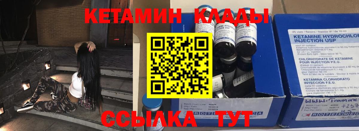 Сорочинск  Кетамин VHQ  Вход с VPN 